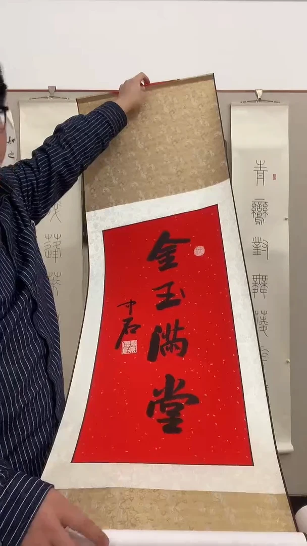 【闪购商品】书法欧阳《金玉满堂》书法立轴