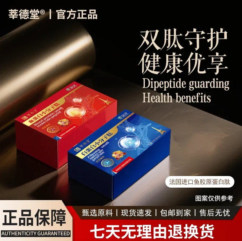 【莘德堂】小分子肽营养素饮6