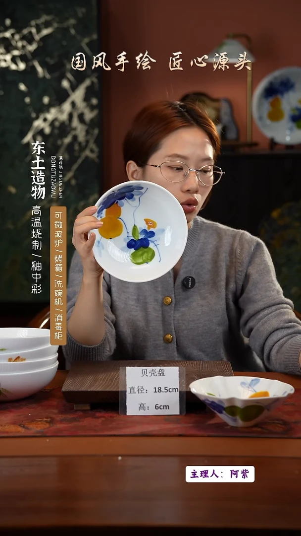 陶瓷景德镇高温釉中彩贝壳盘直径18.5高6