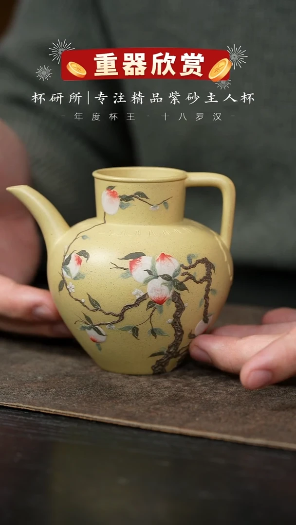 【闪购商品】全手工公道-本山绿泥-桃