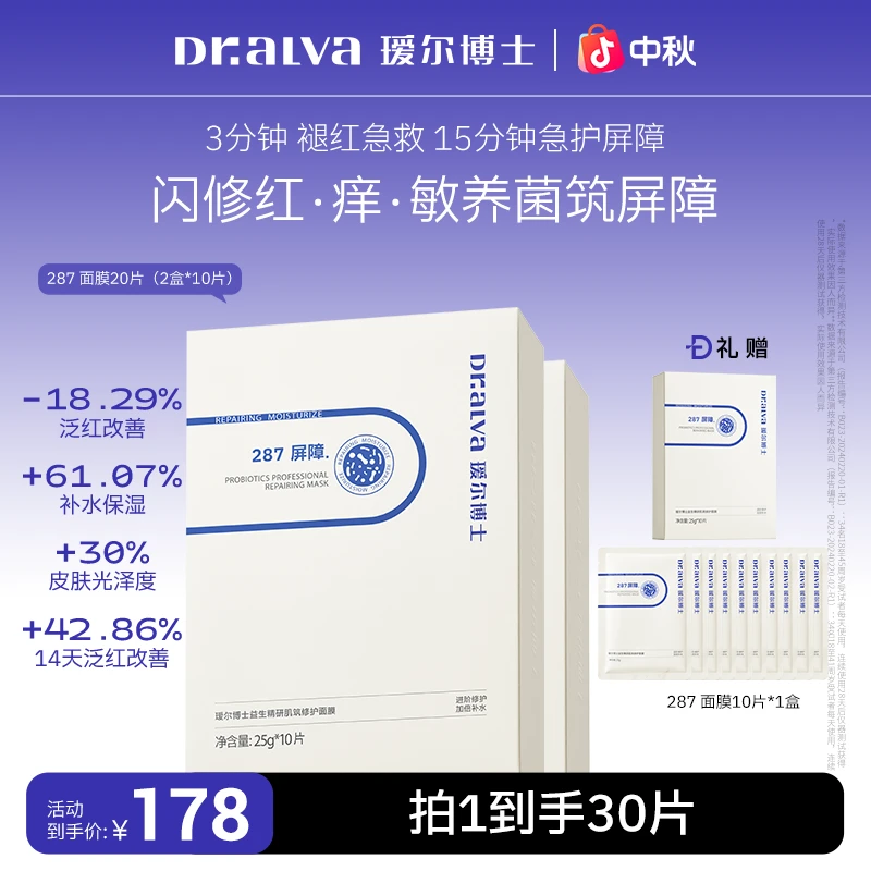 【重磅新品】瑷尔博士287面膜保湿舒缓修护贴片式补水面膜护肤新款