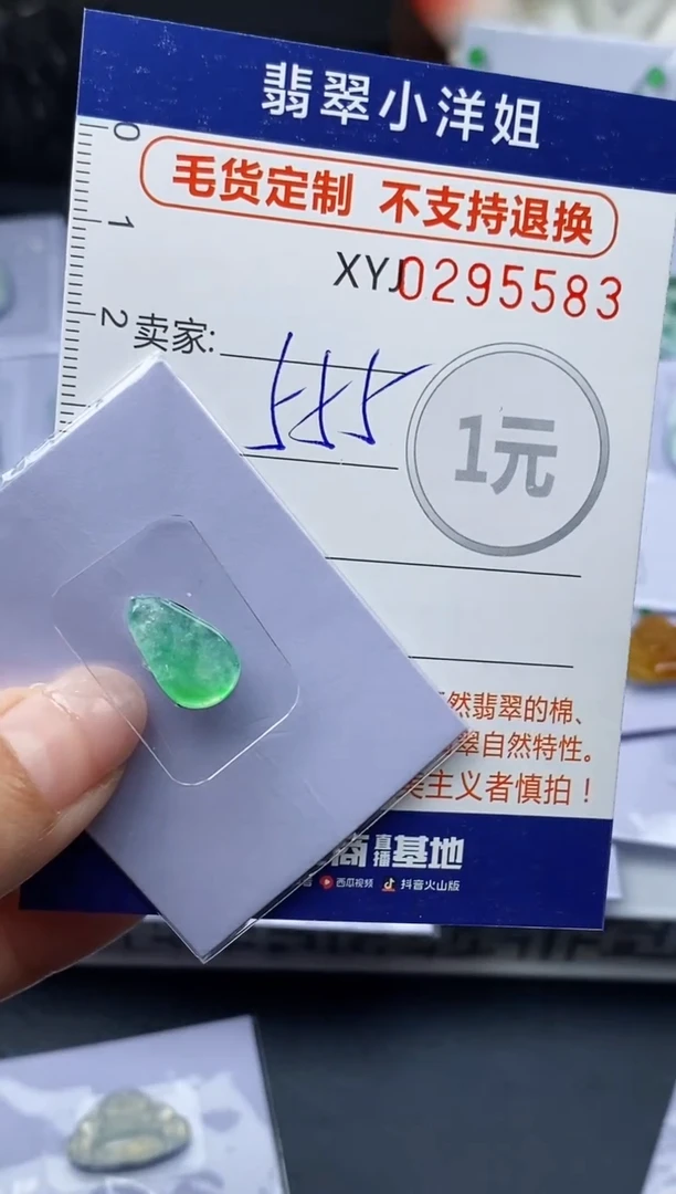 未镶嵌定制翡翠毛货商品 不退换/ 5583
