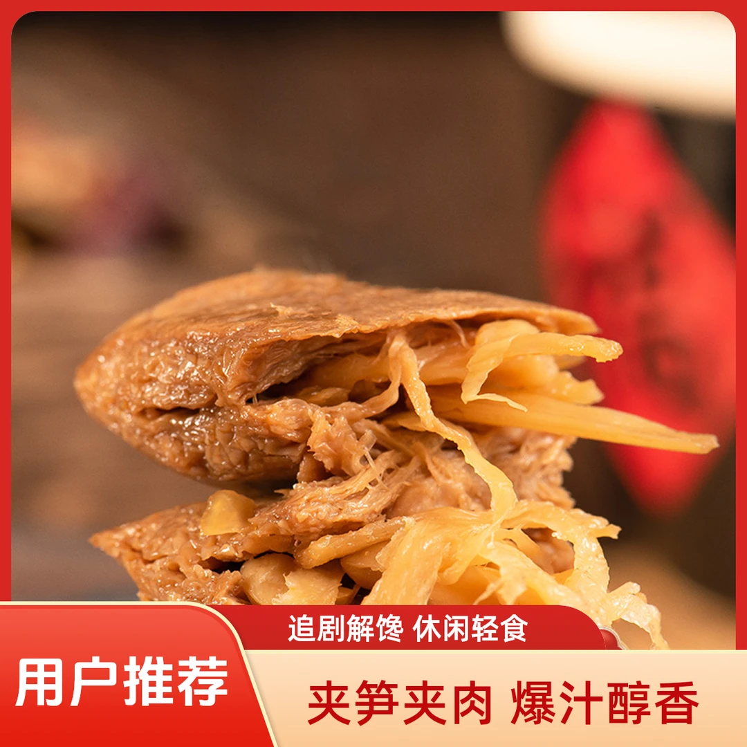 250g嗦汁豆干原肉夹笋味脆豆干零食追剧零食休闲轻食解馋即食