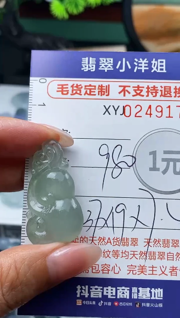 定制翡翠未镶嵌毛货商品不退换/ 9179