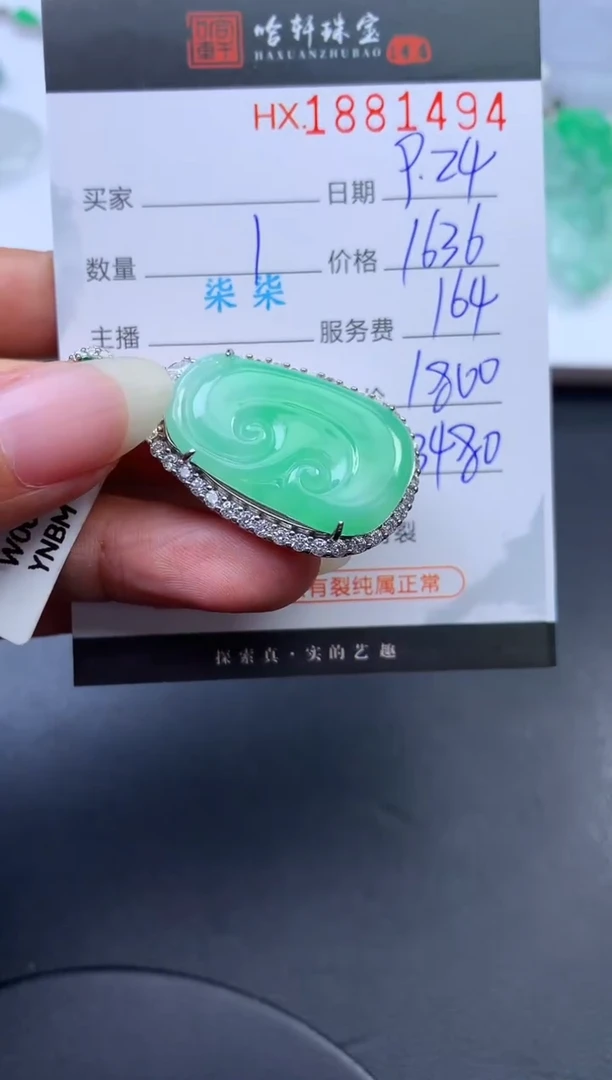 未镶嵌挂件翡翠哈轩 挂件1