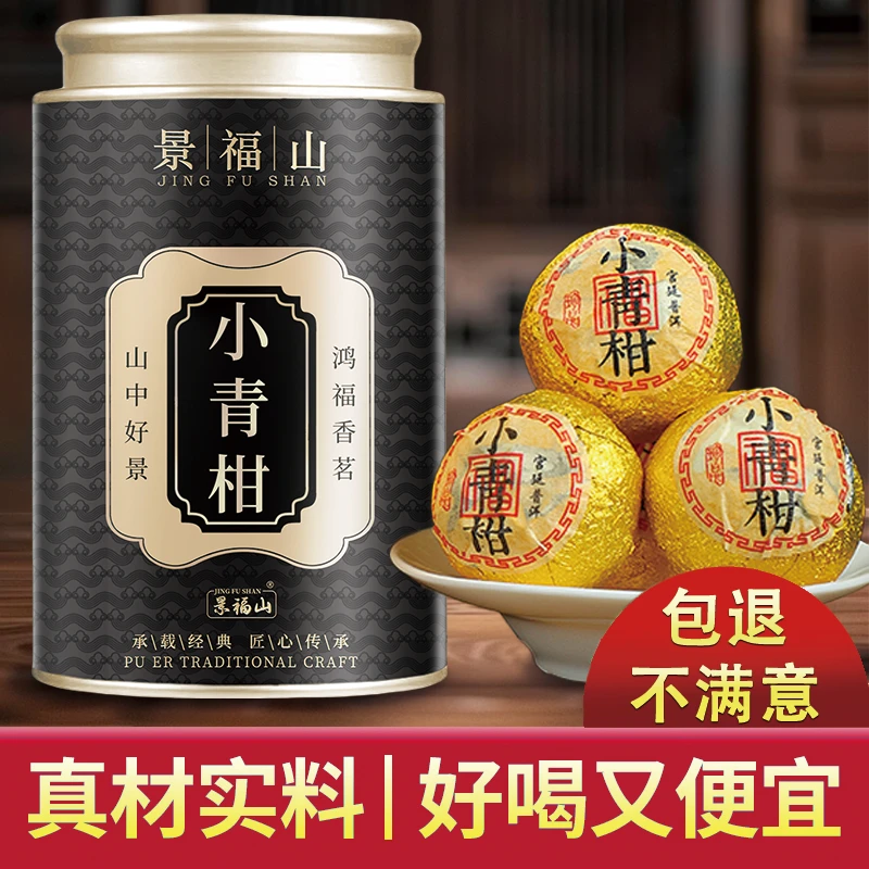 小青柑茶叶云南普洱茶生晒陈皮宫廷正宗橘普茶叶熟茶罐装