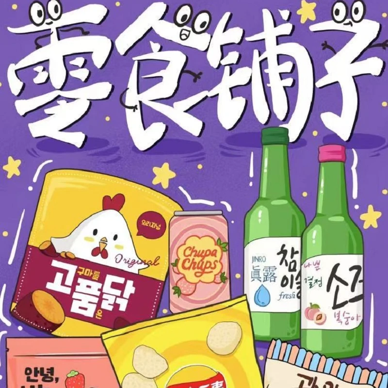 【零食合集团单B】拍什么发什么，商超品质。