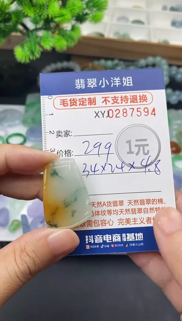 未镶嵌定制翡翠毛货商品 不退换/ 7594