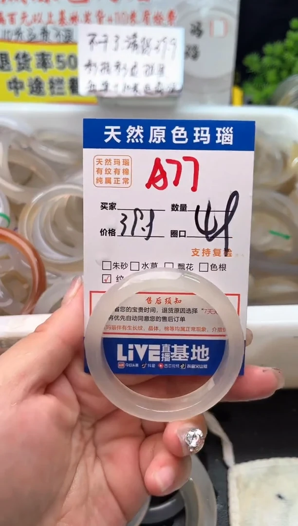 手镯玛瑙/玉髓未镶嵌A77