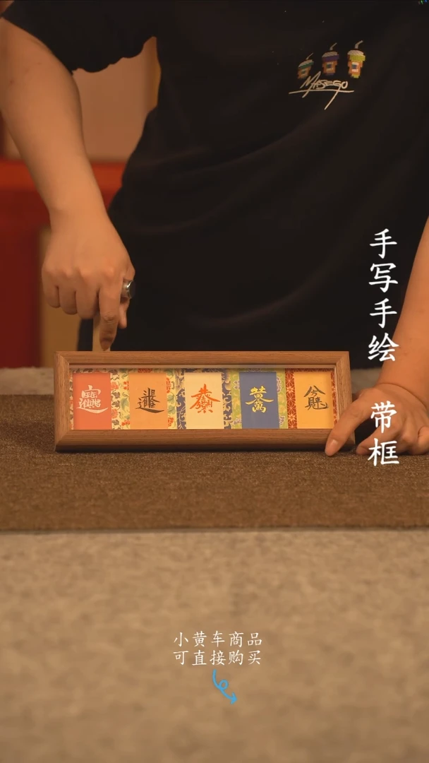 【闪购商品】书法13*31  手写手绘 编号  叠字