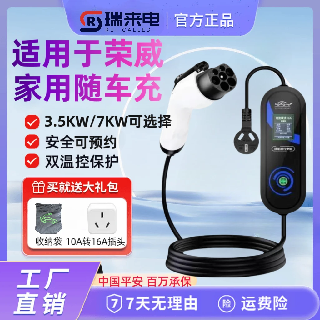 专用荣威D7/RX5充电枪i6/iMAX8新能源汽车便携式随车充家用充电桩