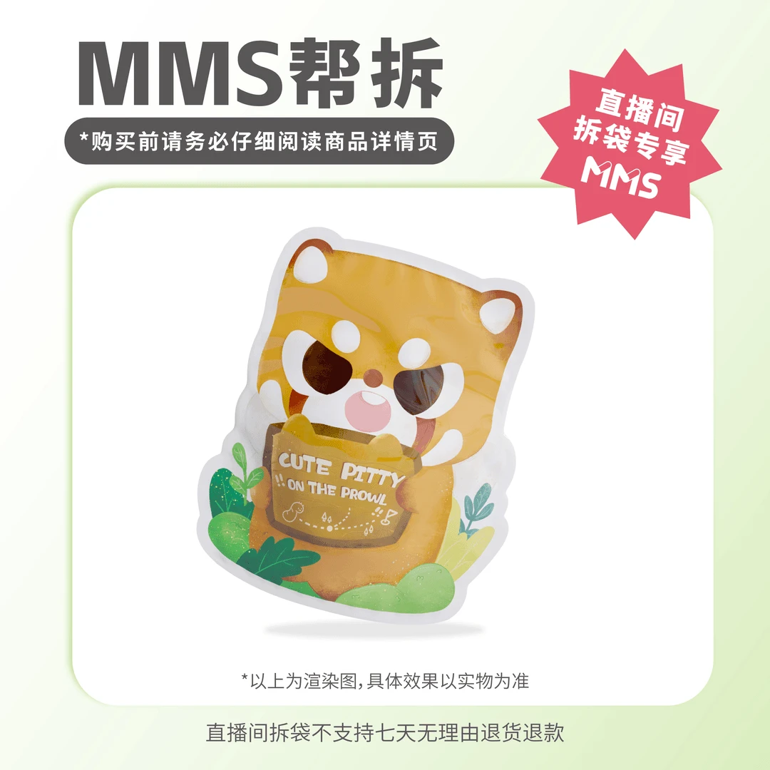 【直播拆盒】Pitty萌兽出没mini系列潮玩盲盒
