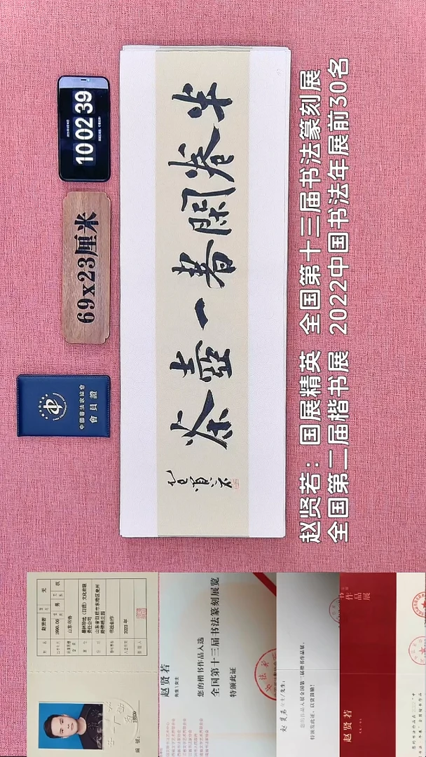 书法190    赵老师书法作品