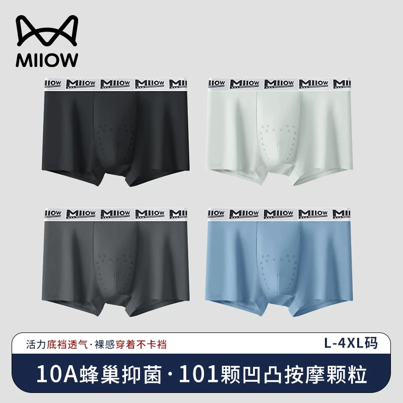 【能穿的生蚝！】猫人抑菌透气内裤裸感10A蜂巢短裤冰丝男士平角速干
