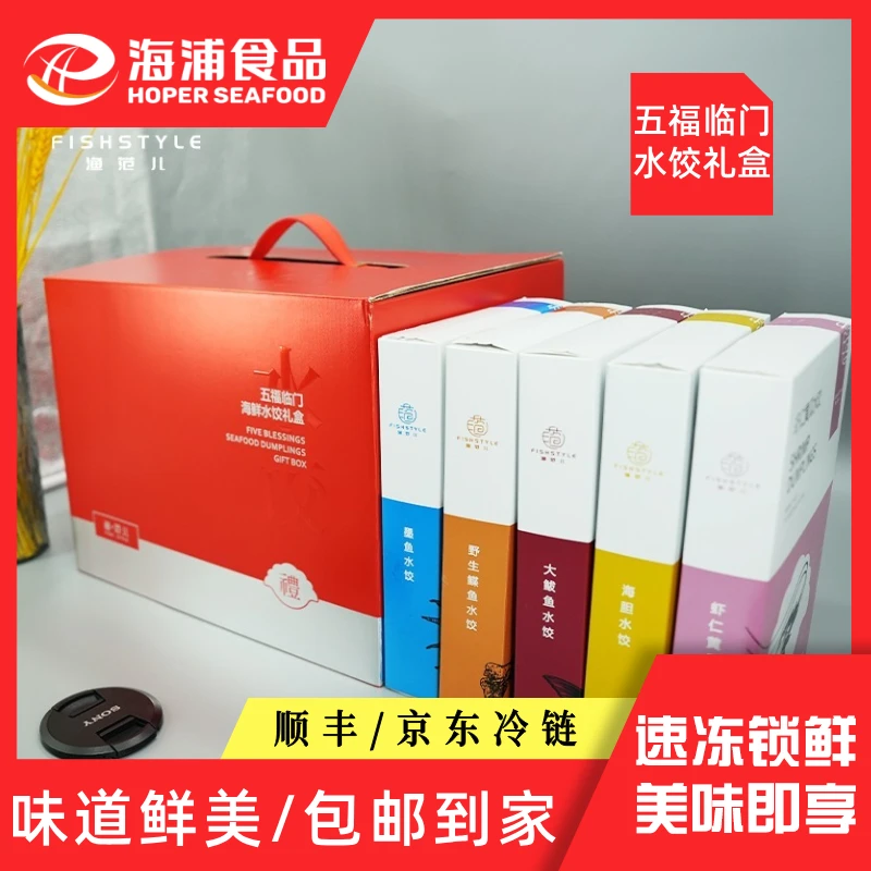 五福临门海鲜水饺礼盒速冻轻食营养海鲜大虾仁海胆鲽鱼大鲅鱼水饺