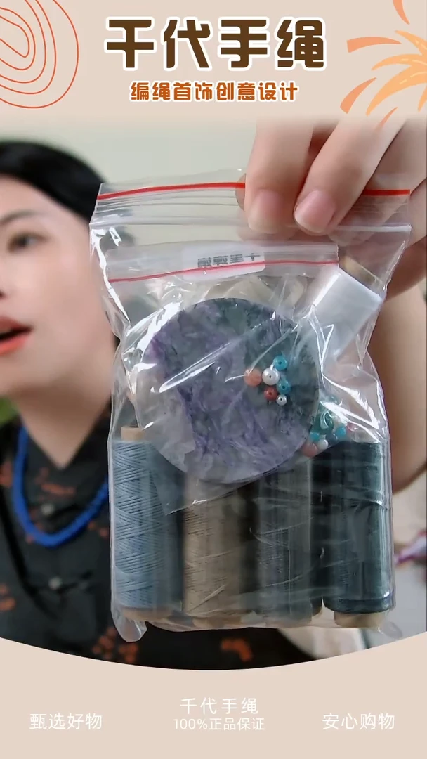 KC千里婵娟材料包 千代手绳
