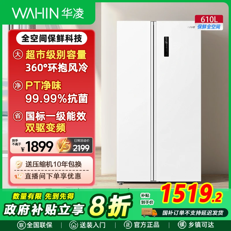 华凌610对开门家用风冷免除霜白色冰箱PT净味低音冰