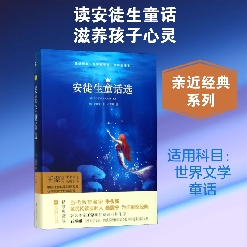 【全新正版】 安徒生童话 9787559402684 江苏文艺出版社 丹安徒