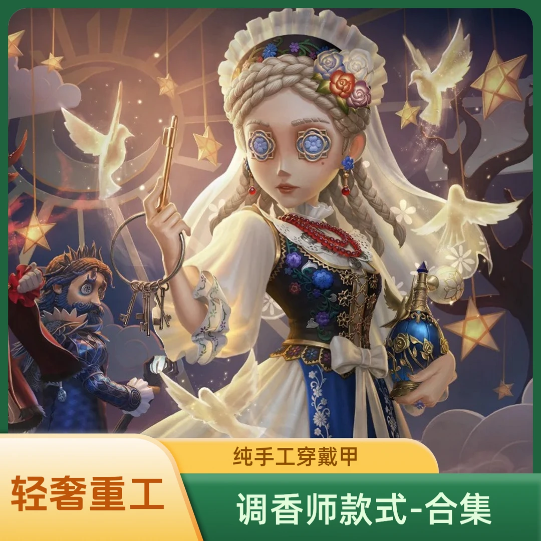 【调香师-合集】第五人格概念甲纯手工轻奢重工接投稿送工具包