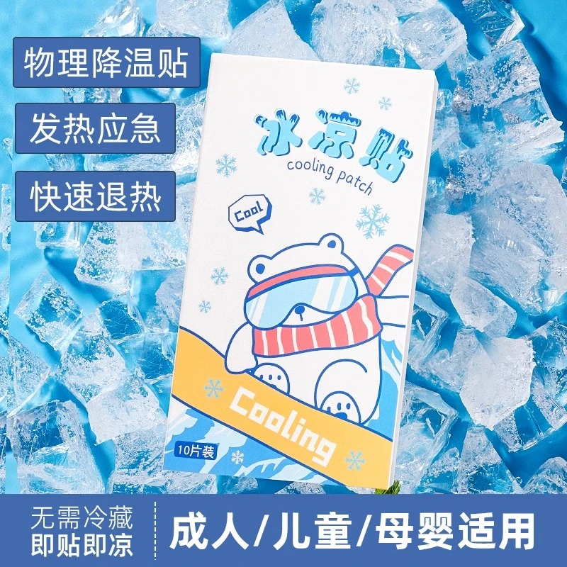 清凉冰凉贴手机散热退热降温冰贴夏季学生军训解暑降温好物冰敷贴