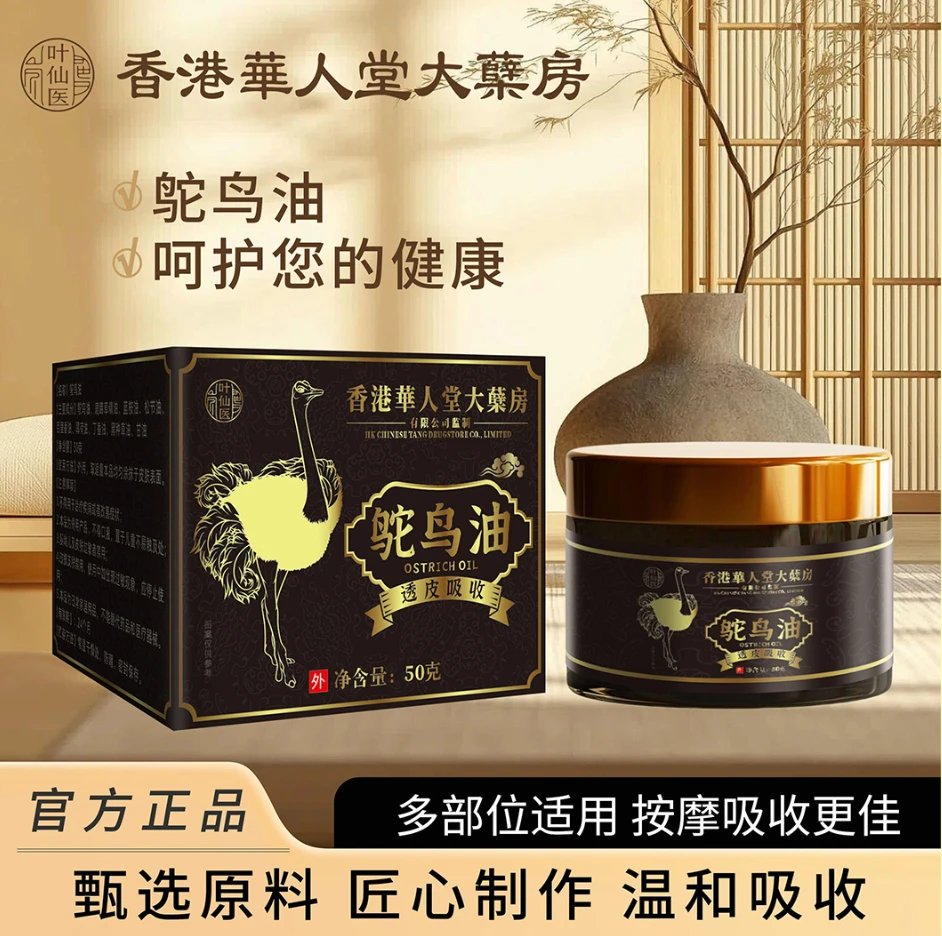 鸵鸟油 家庭必备好物