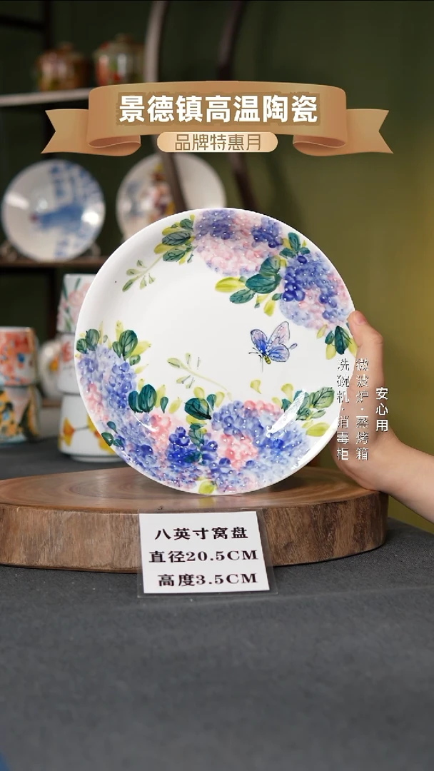 瓷景德镇高温手绘8英寸窝盘绣球蝴蝶