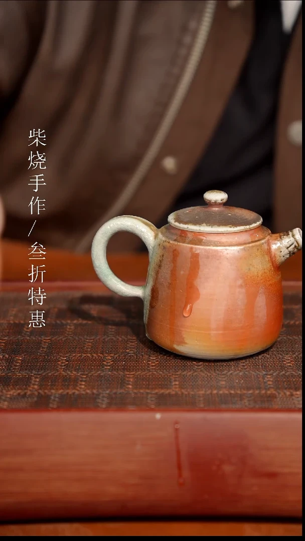 陶瓷奢瓷/瑞寅柴烧茶器（壶）226微瑕