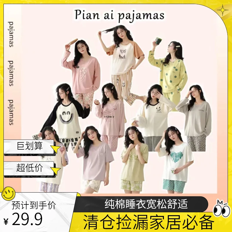 卡之恋清仓捡漏/纯棉睡衣短袖长袖睡裙女士宽松大码家居服