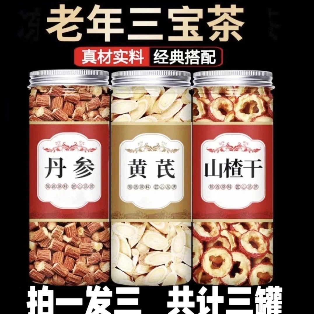 丹参黄芪山楂干三通茶老年三宝可泡茶泡水煲汤饮用