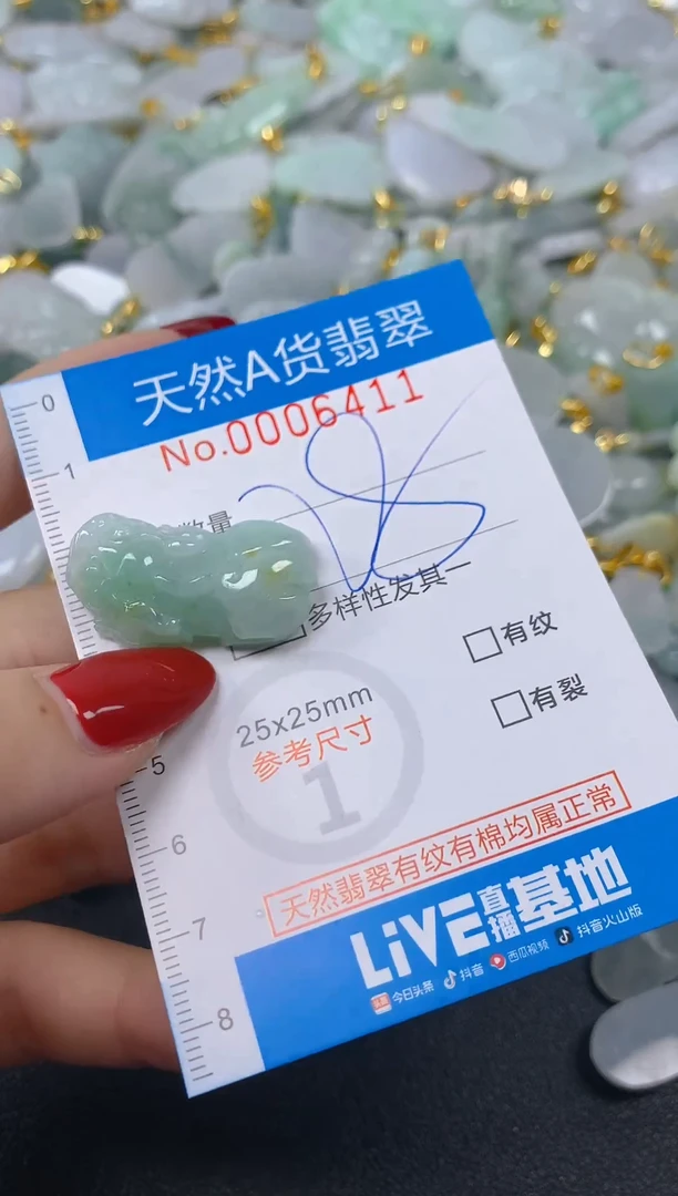 颈饰未镶嵌翡翠净货挂件-6411