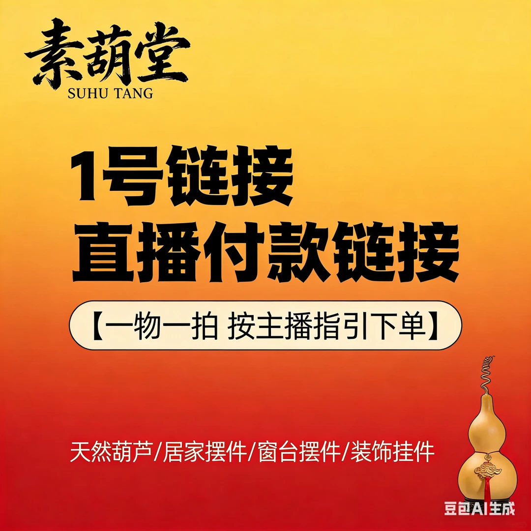天然葫芦摆件 居家摆件【直播一物一拍】默认微瑕