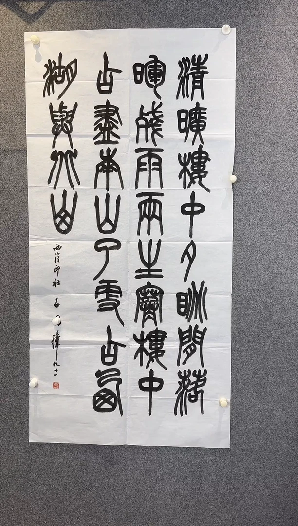 书法老师手写作品