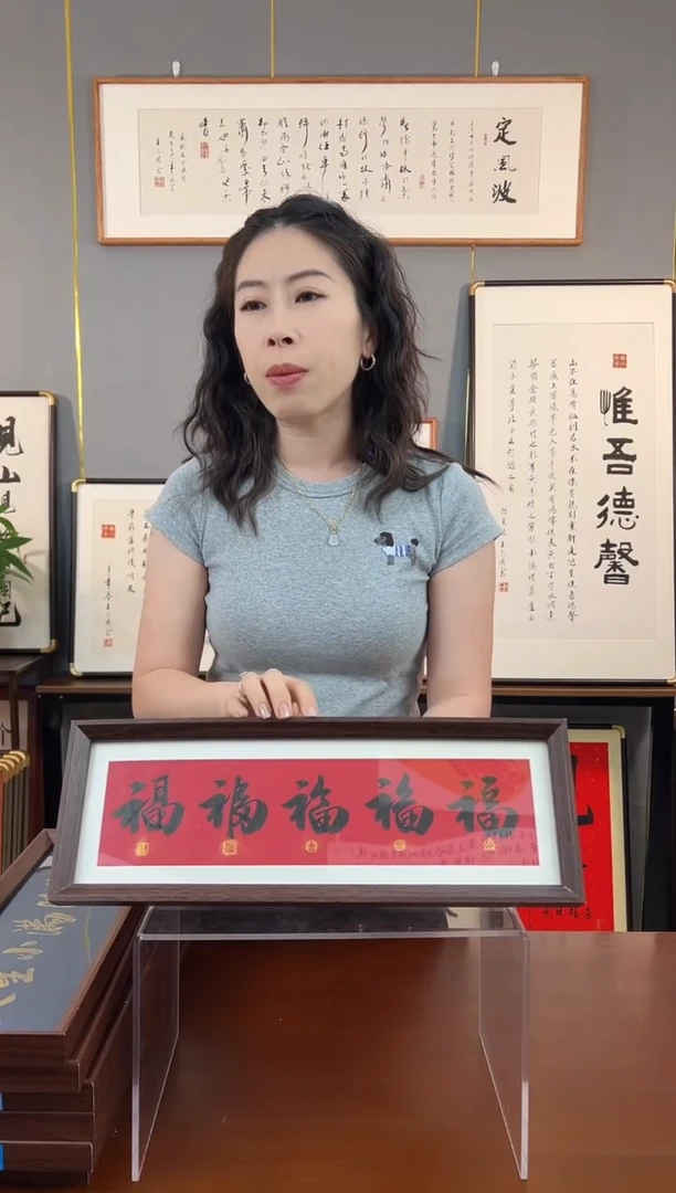 书法五福-王允倜手写摆台15*42