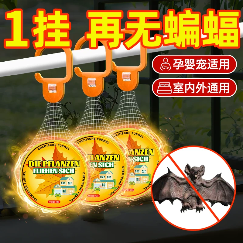 德国蝙蝠药驱赶神器家用室内灭防除蝙蝠药窗户阳台克星杀虫剂神器