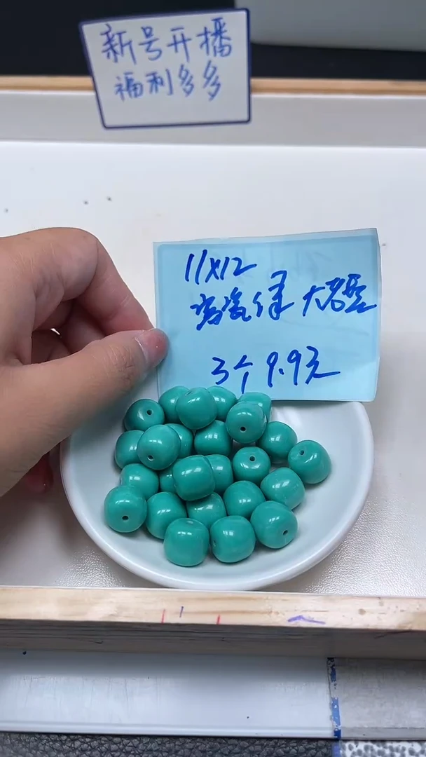 未镶嵌玛瑙手饰 高瓷绿11*12mm3颗9.9元