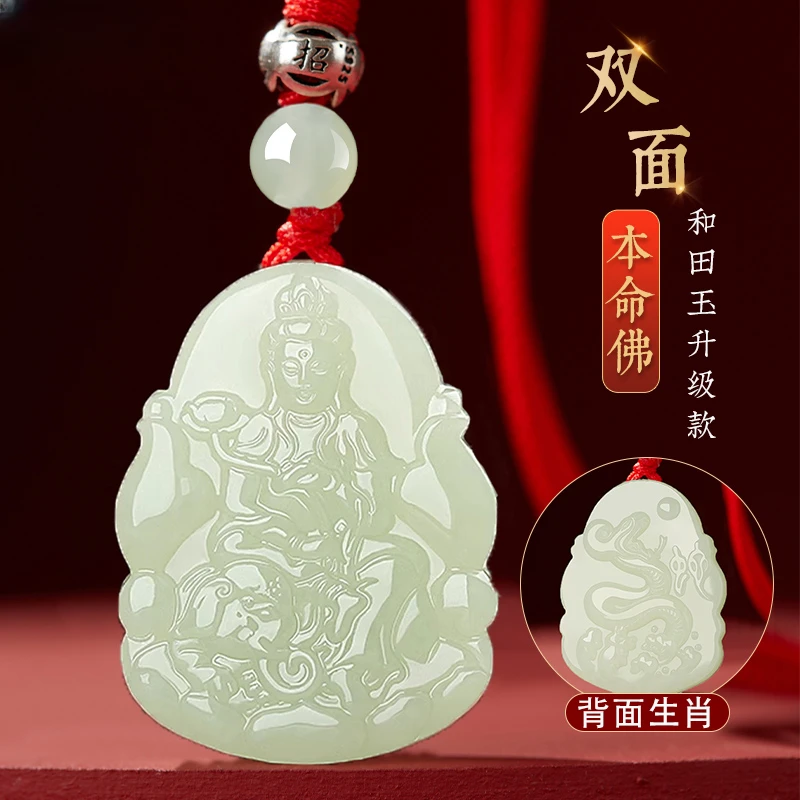 保真天然和田玉本命佛吊坠男女双面本命平安年护身符十二生肖属蛇