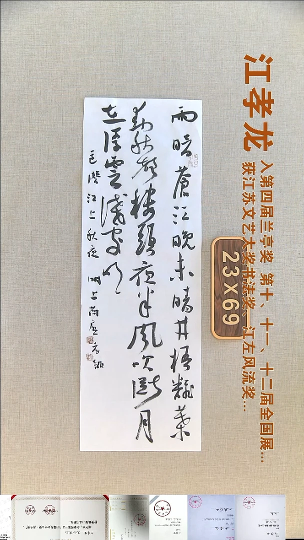 书法江孝龙书法福利23*69雨晴