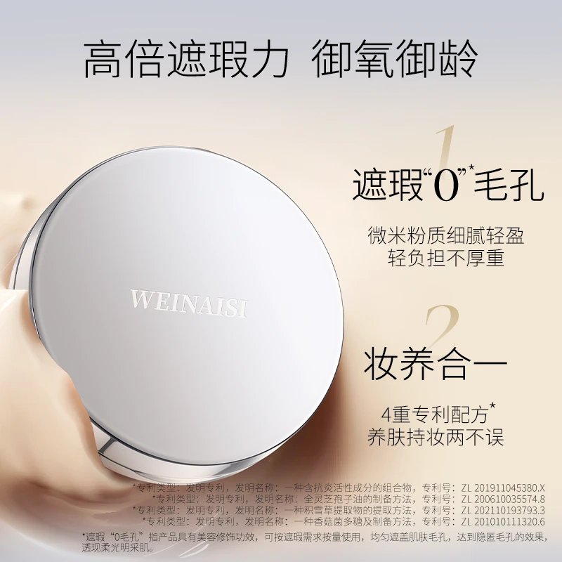 唯奈斯玻色因菁萃水光气垫霜