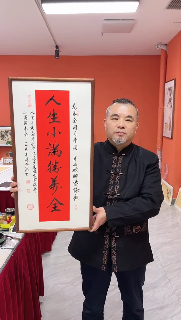 书法杨金澎手写书法/小满/红底宣（乌檀木外框）35*70cm左右