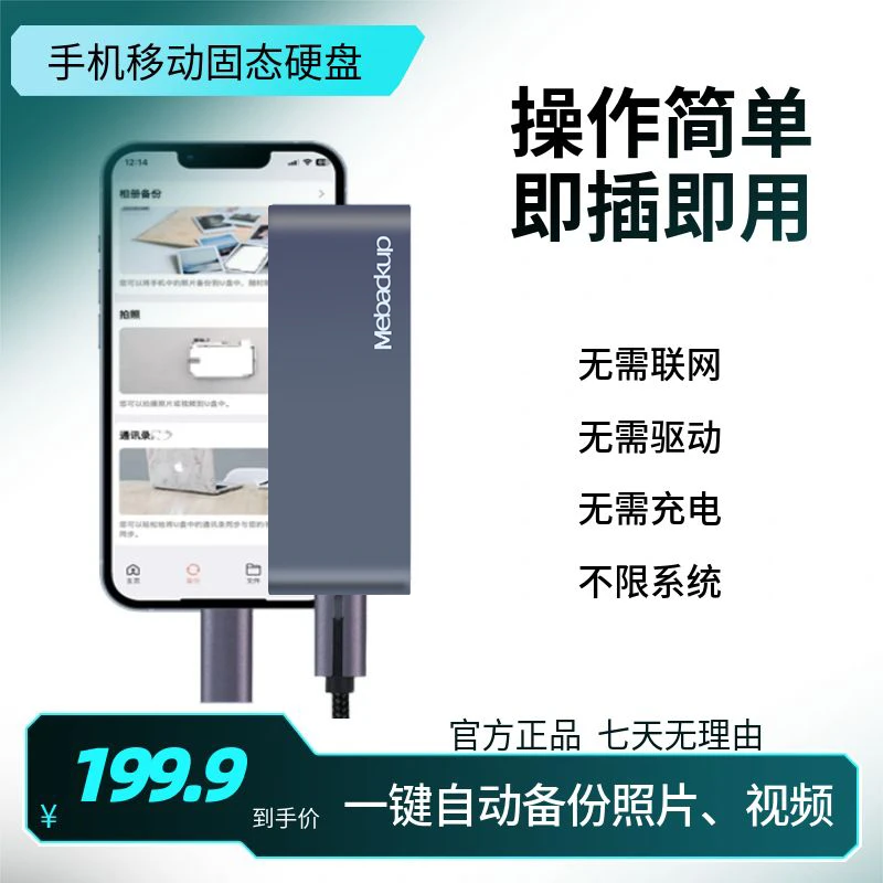 手机自动智能备份宝苹果华为安卓手机便携智能移动硬盘电脑通用