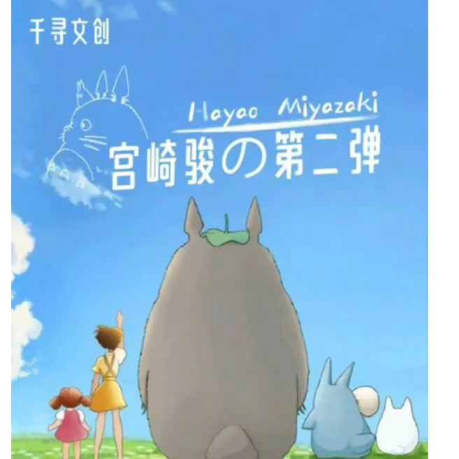 【叠叠/刺盒】千寻文创 宫崎骏第二弹收藏卡牌