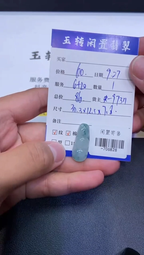 颈饰未镶嵌翡翠挂件多人-706828