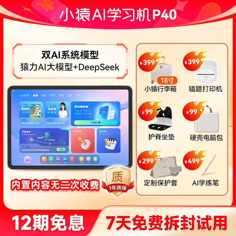 小猿AI学习机P40 AI精准诊学练 2025 CSF2