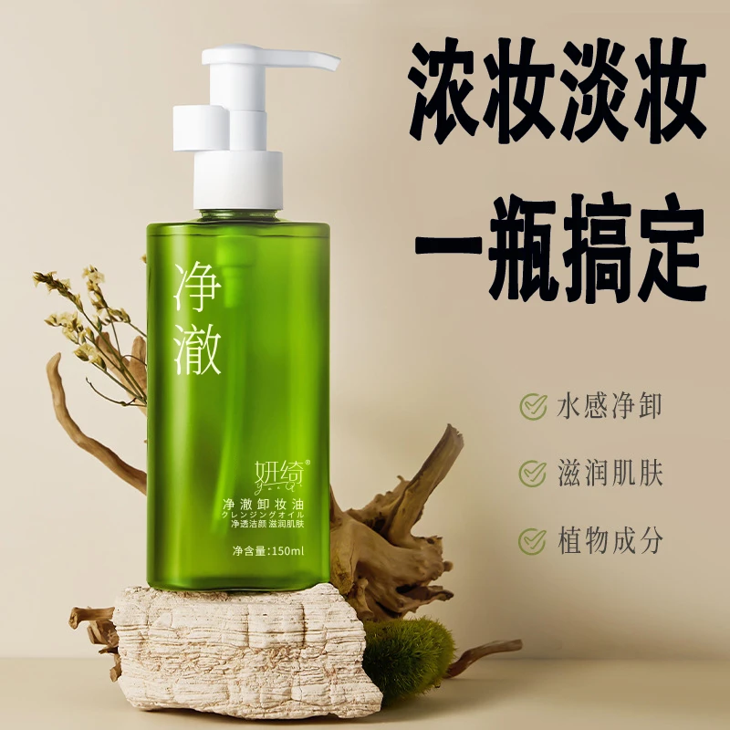 【主播力荐】卸妆油眼唇脸三合一深层清洁毛孔敏感肌专用温和不刺激