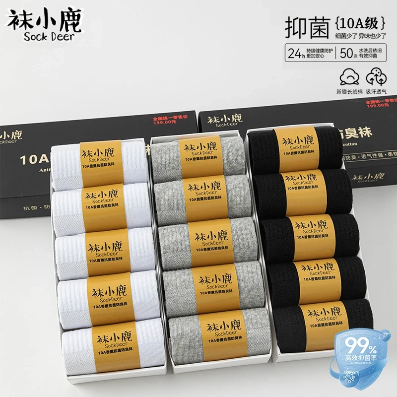 袜小鹿【新疆棉】10A级抗菌全棉袜黑白灰透气舒适男女款