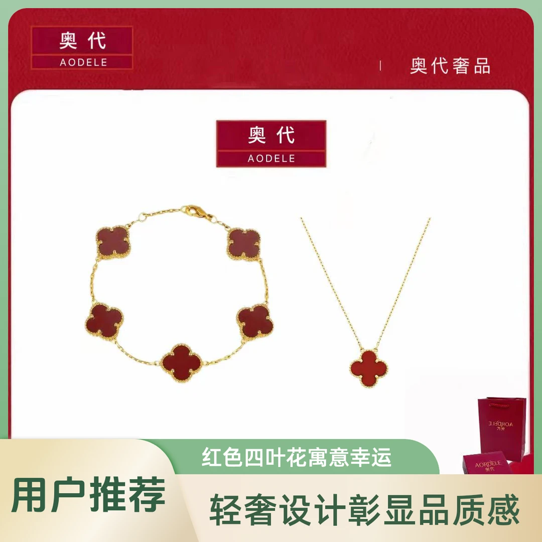 铜合金手链 【粉丝专属】红色四叶花手链轻奢女情侣款赠送同款项链A