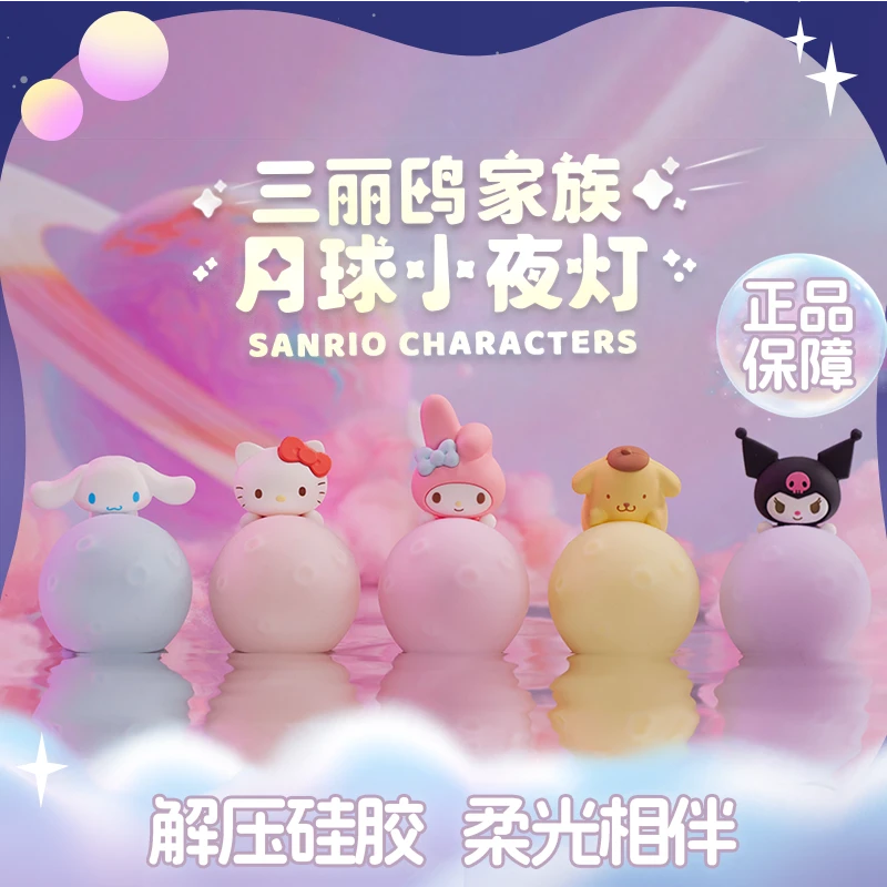 【月球小夜灯】三丽鸥正版授权狼博旺潮玩手办库洛米凯蒂猫发光摆件