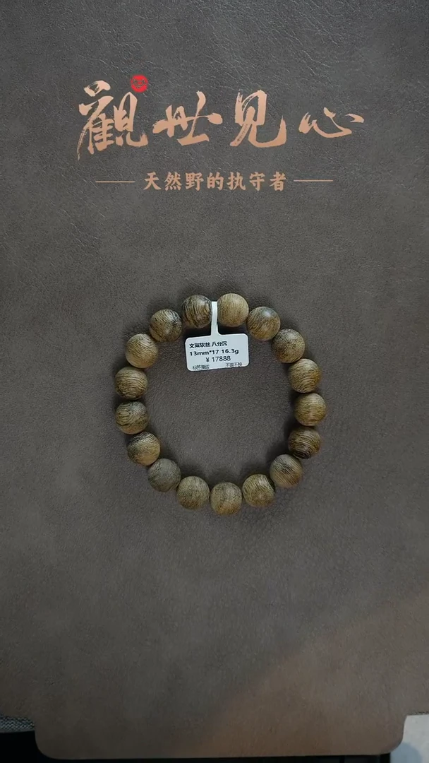 沉香碎屑沉香文莱软丝八分沉 13mm*17