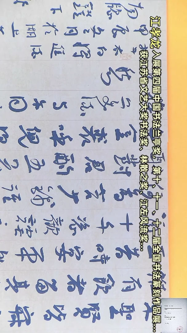 【闪购商品】书法江孝龙书法作品将近酒29*107