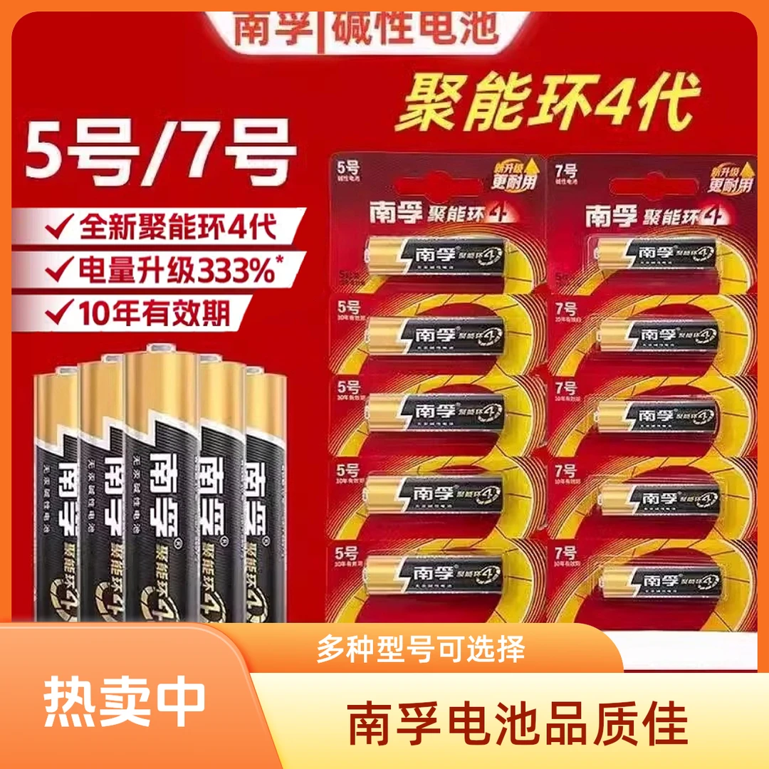 5号7号南孚电池聚能环5代闹钟电视空调遥控器五号七号碱性电池